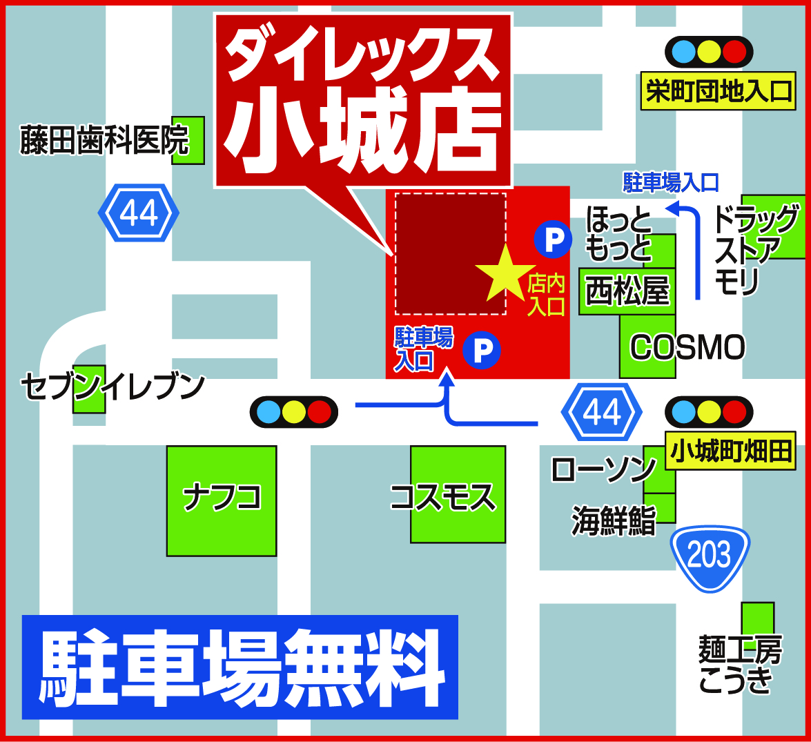おたからや ダイレックス小城店 案内図