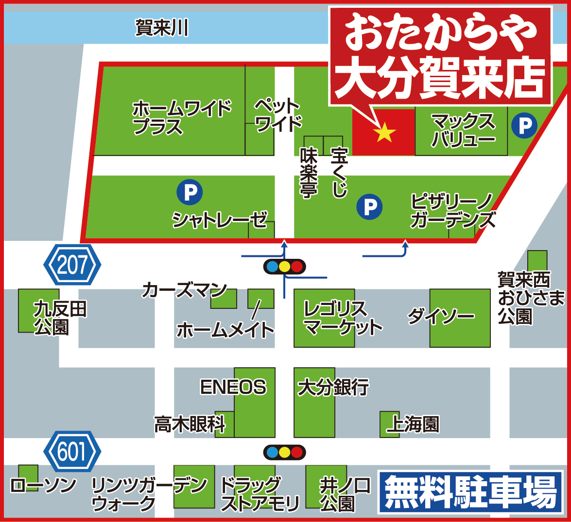 おたからや 大分賀来店 案内図