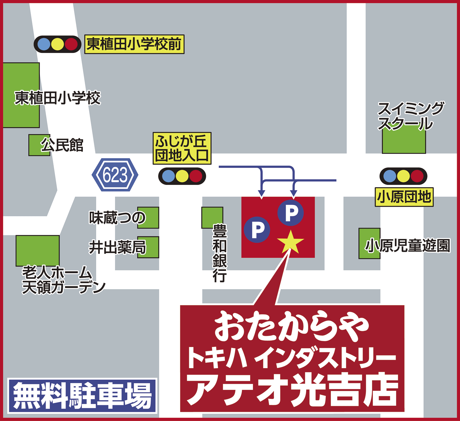おたからや　トキハインダストリーアテオ光吉店 案内図