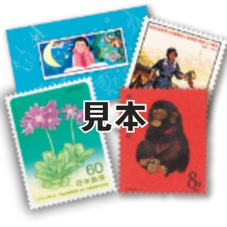 切手・中国切手のイメージ