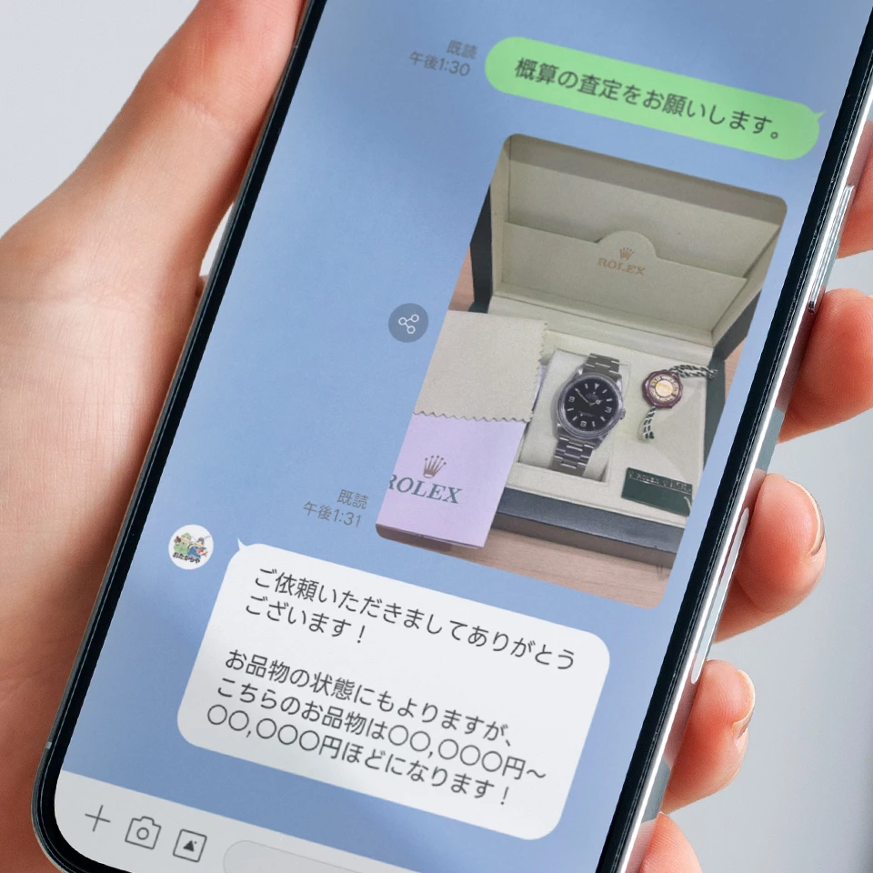 LINEで査定結果の目安が届くやり取りのイメージ