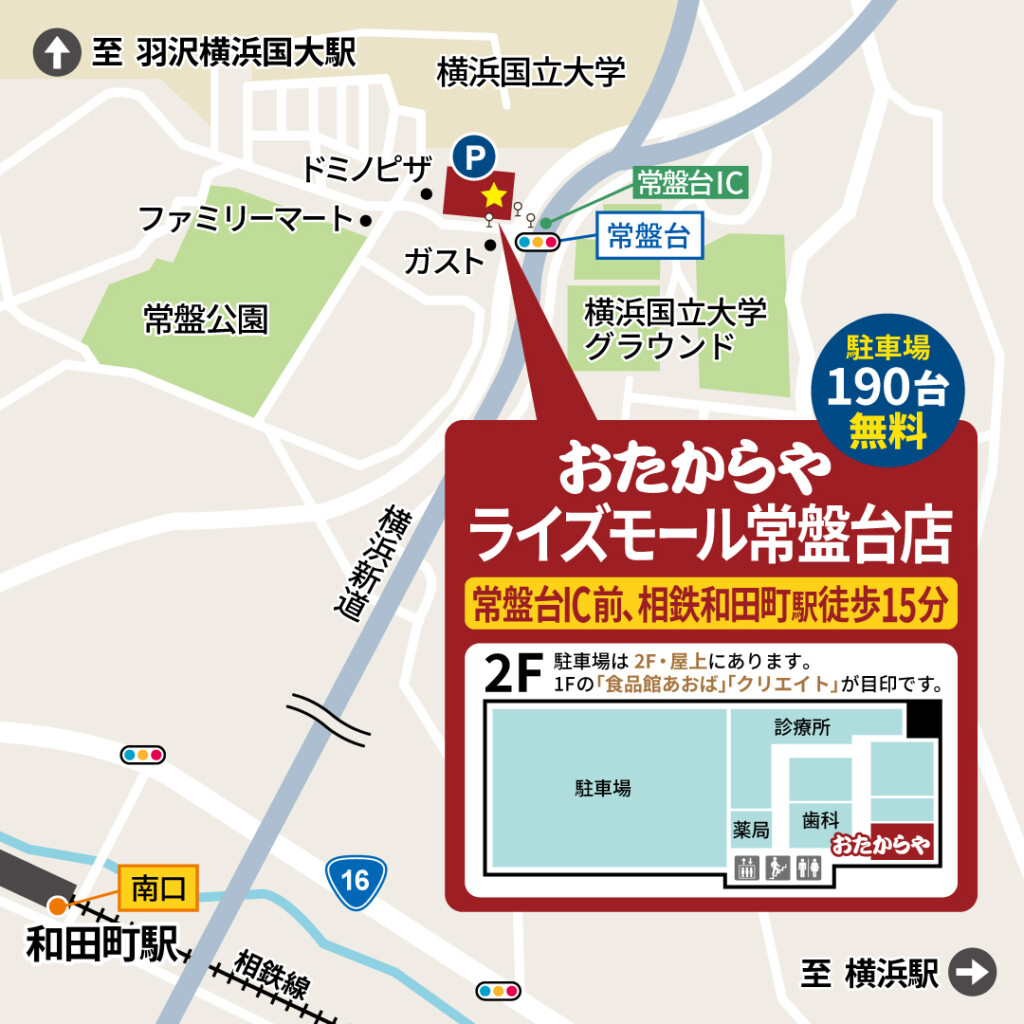 おたからや ライズモール常盤台店へのアクセスマップ