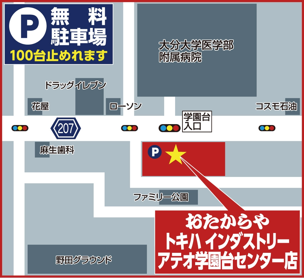 おたからや トキハインダストリーアテオ学園台センター店へのアクセスマップ