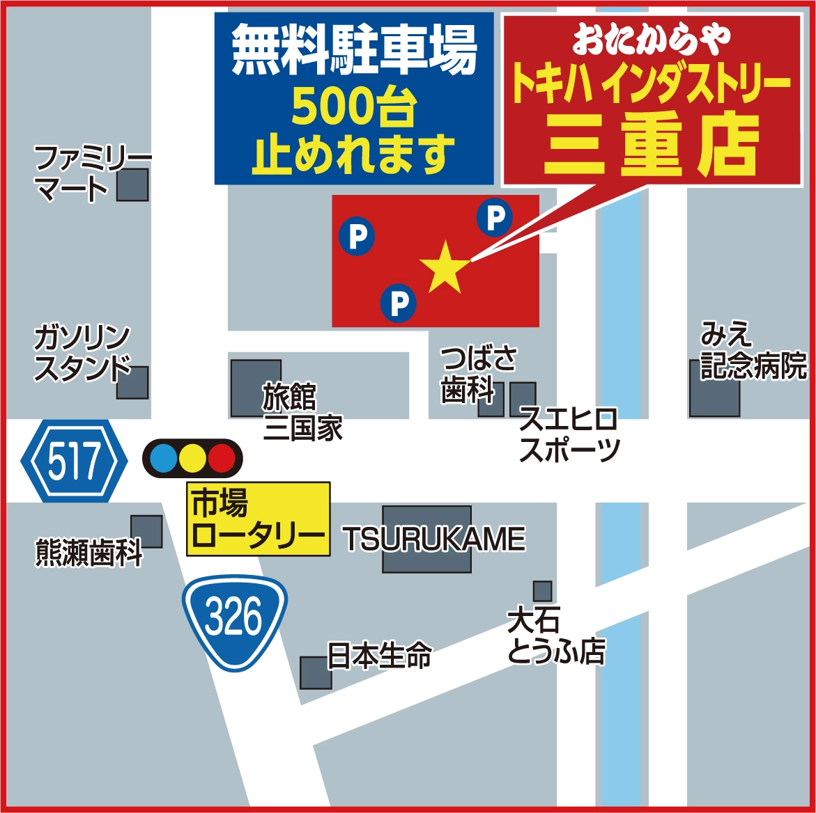 おたからや トキハインダストリー三重店へのアクセスマップ