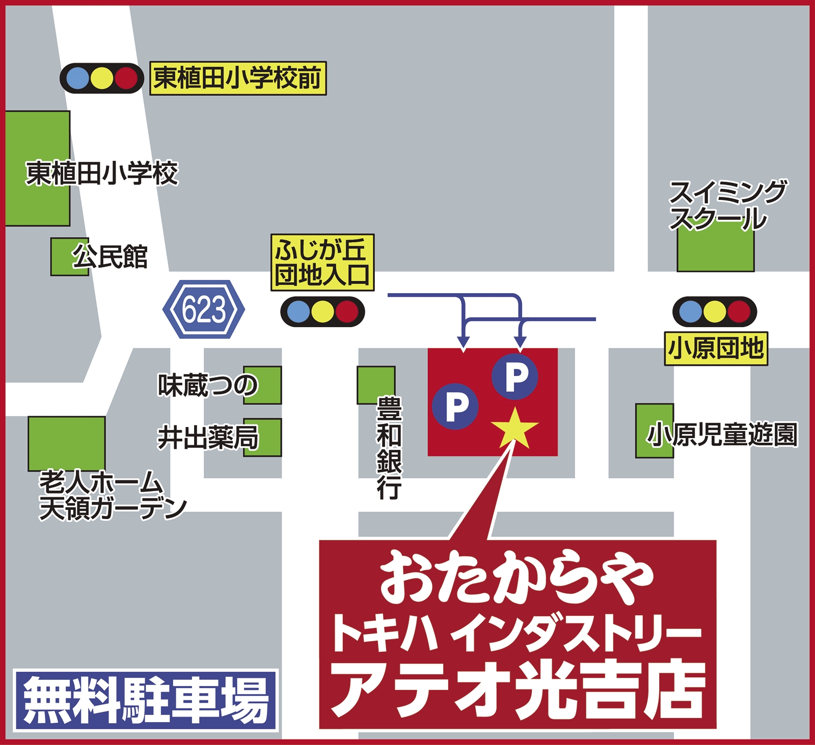 おたからや トキハインダストリーアテオ光吉店へのアクセスマップ