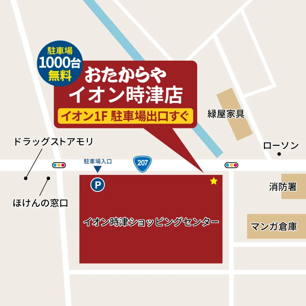 おたからや イオン時津店へのアクセスマップ