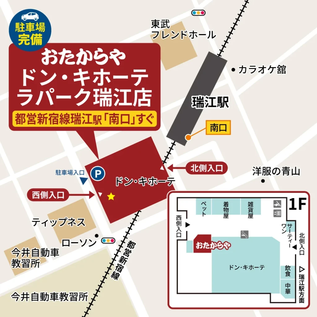 おたからや ドン・キホーテ ラパーク瑞江店へのアクセスマップ