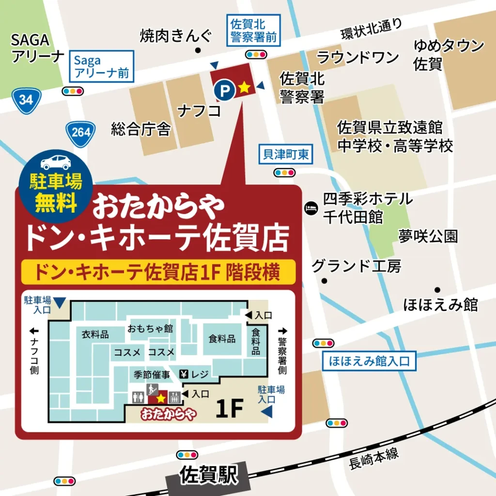 おたからや ドン・キホーテ佐賀店へのアクセスマップ