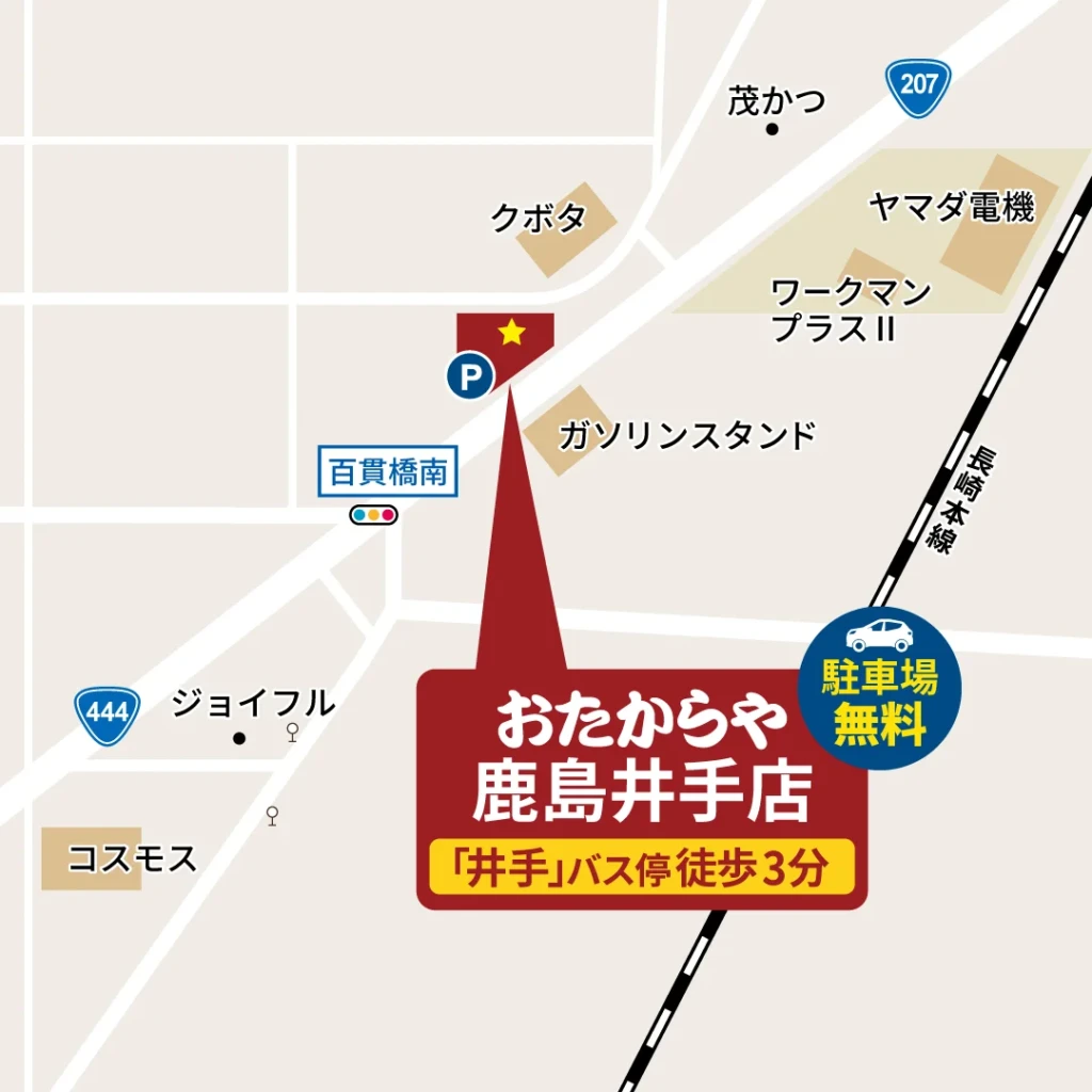 おたからや 鹿島井手店へのアクセスマップ