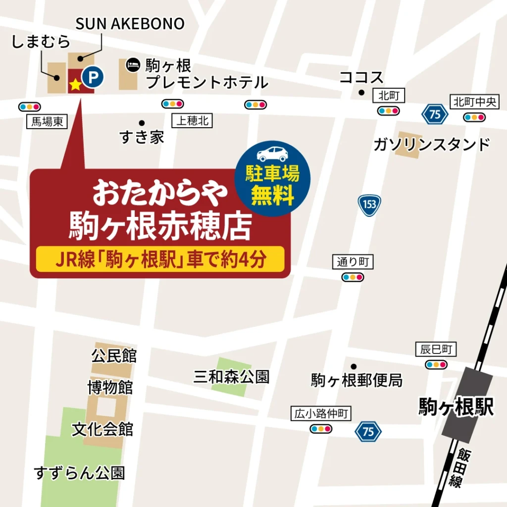 おたからや 駒ヶ根赤穂店へのアクセスマップ