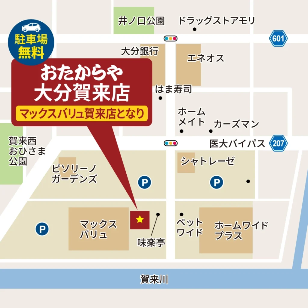 おたからや 大分賀来店へのアクセスマップ