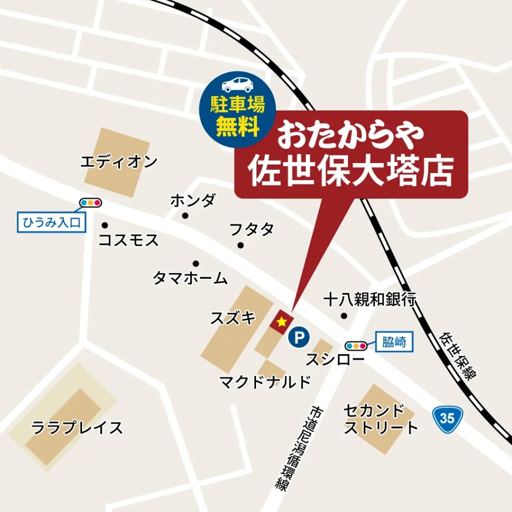 おたからや 佐世保大塔店へのアクセスマップ