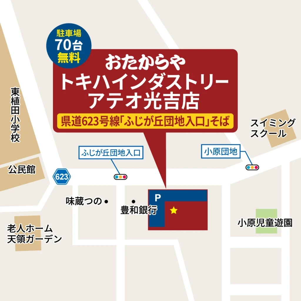 おたからや トキハインダストリーアテオ光吉店へのアクセスマップ