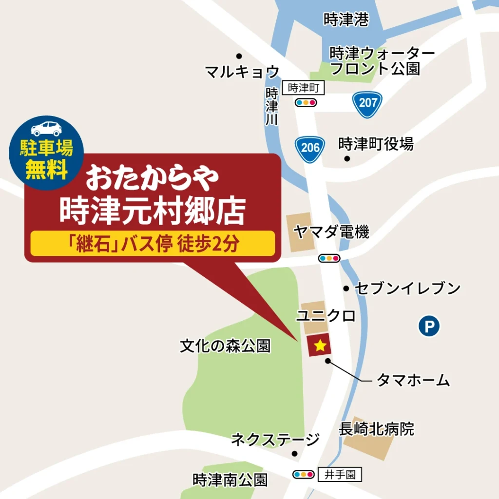 おたからや 時津元村郷店｜金・ブランド品・ロレックス、高価買取挑戦