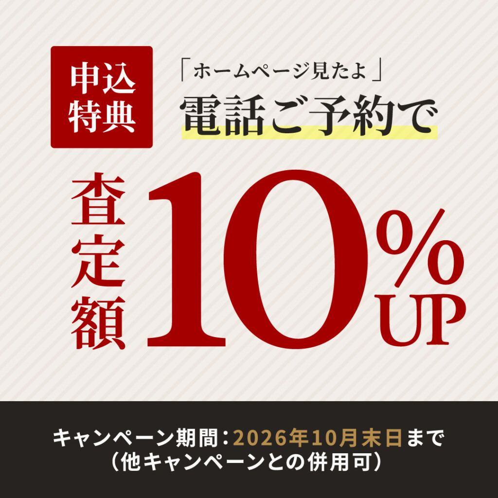 電話予約キャンペーンバナー2026年10月
