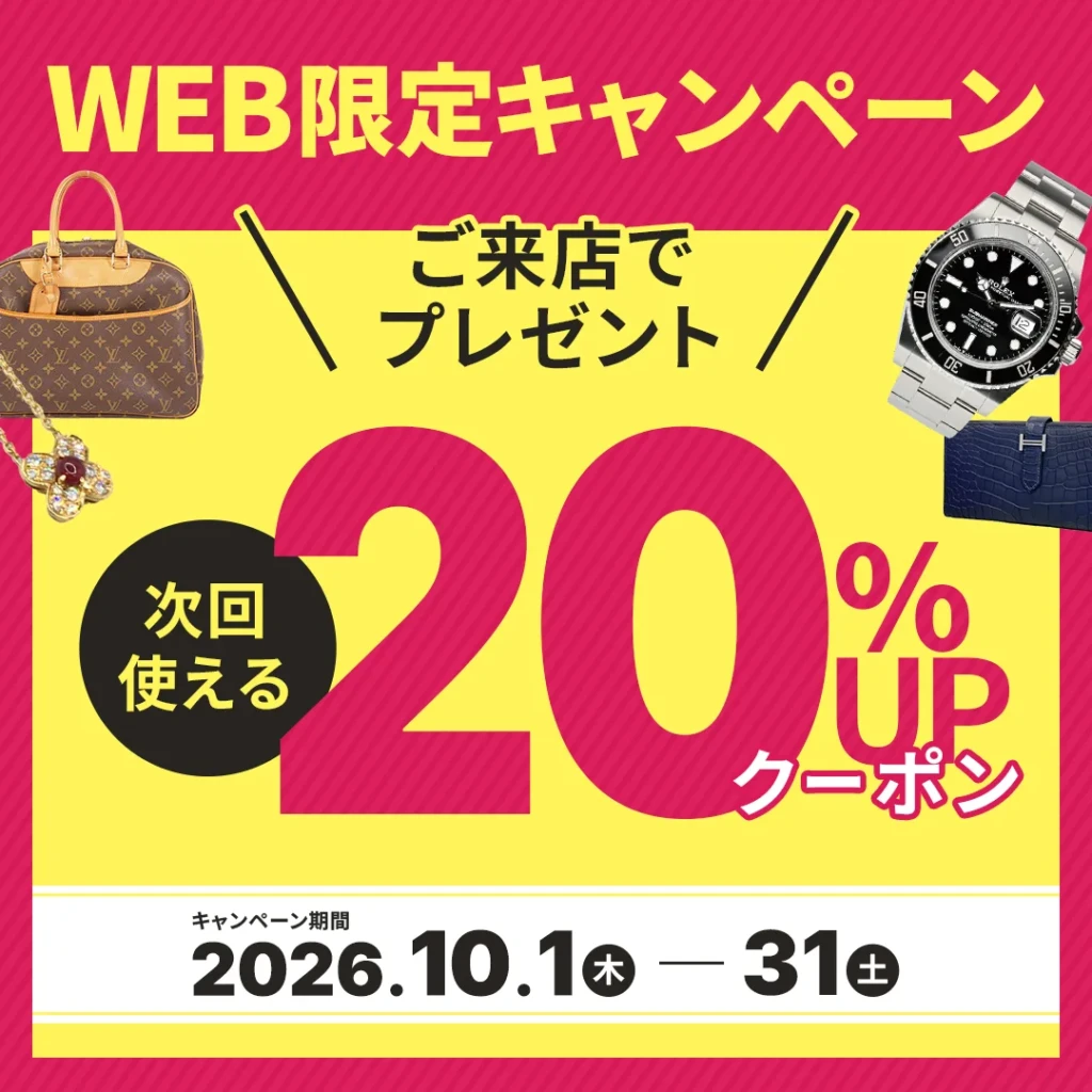 WEB限定キャンペーンバナー2026年10月