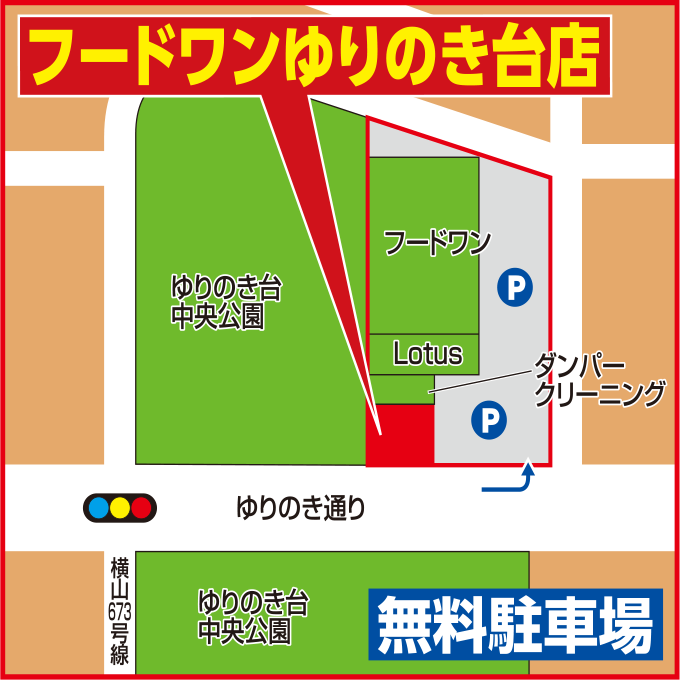 おたからや フードワンゆりのき台店へのアクセスマップ