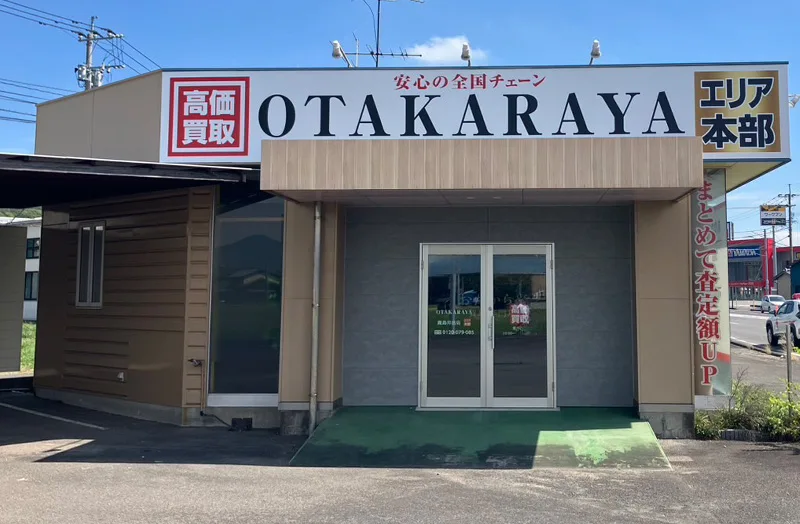 おたからや 鹿島井手店の店内