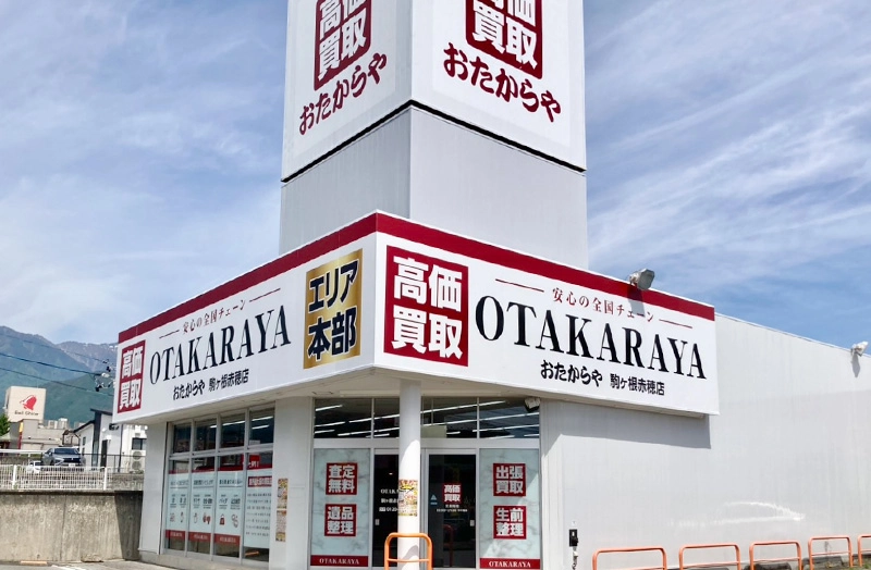 おたからや 駒ヶ根赤穂店の店内