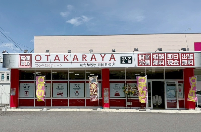 おたからや 延岡共栄店の店内