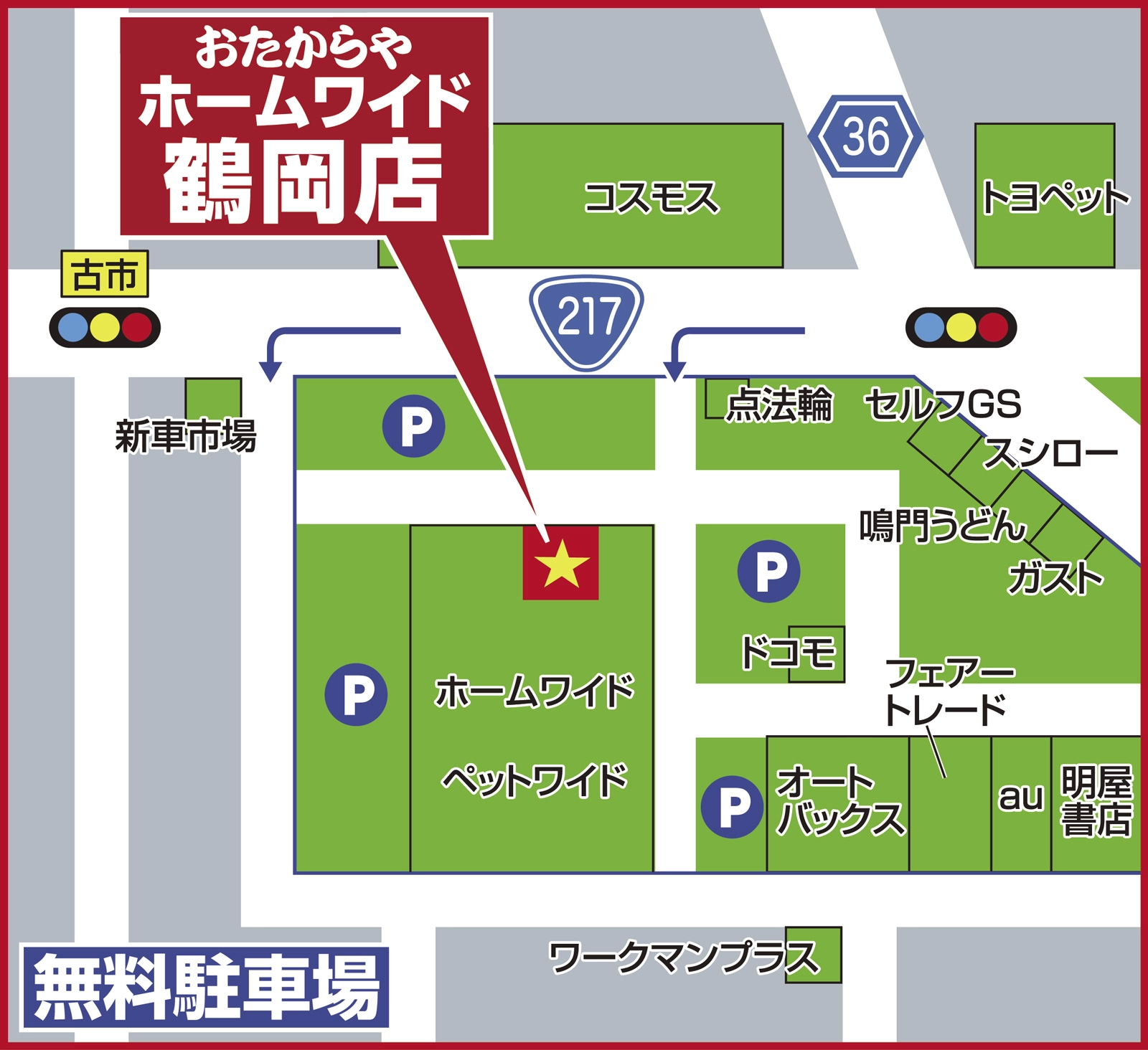 おたからや ホームワイド鶴岡店へのアクセスマップ