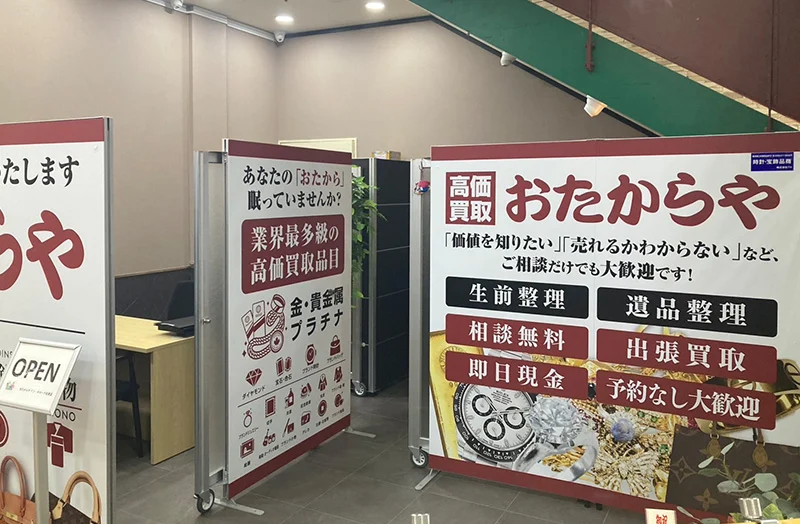 おたからや ドン・キホーテ佐賀店の店内