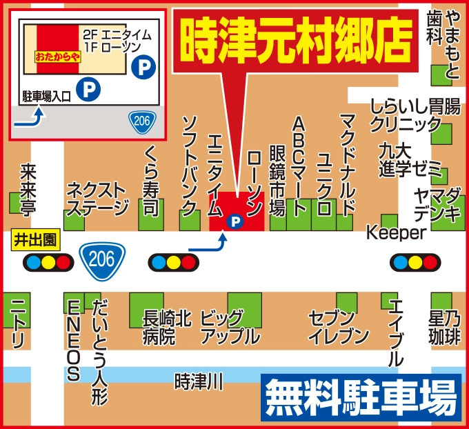 おたからや 時津元村郷店へのアクセスマップ