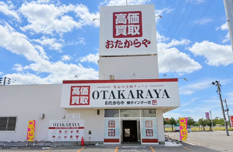 おたからや 横手インター店の外観