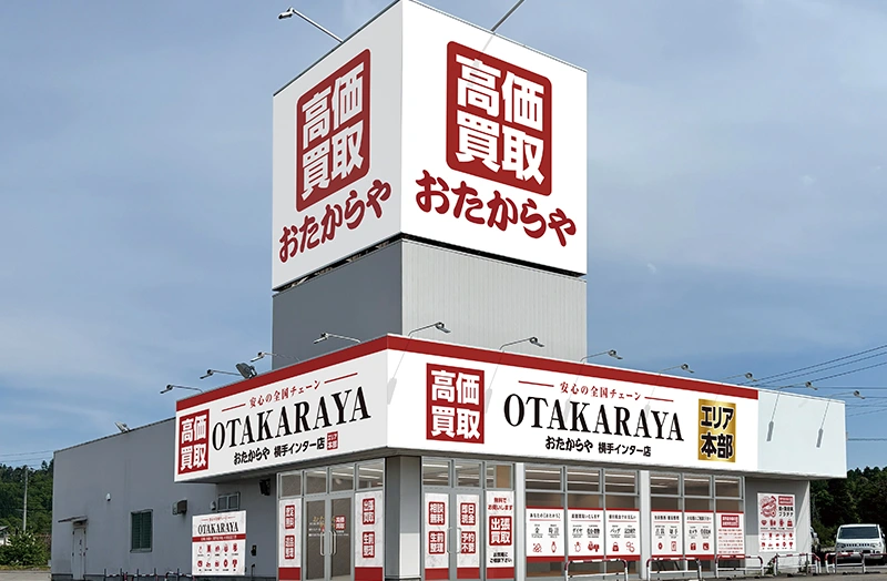 おたからや 横手インター店の店内