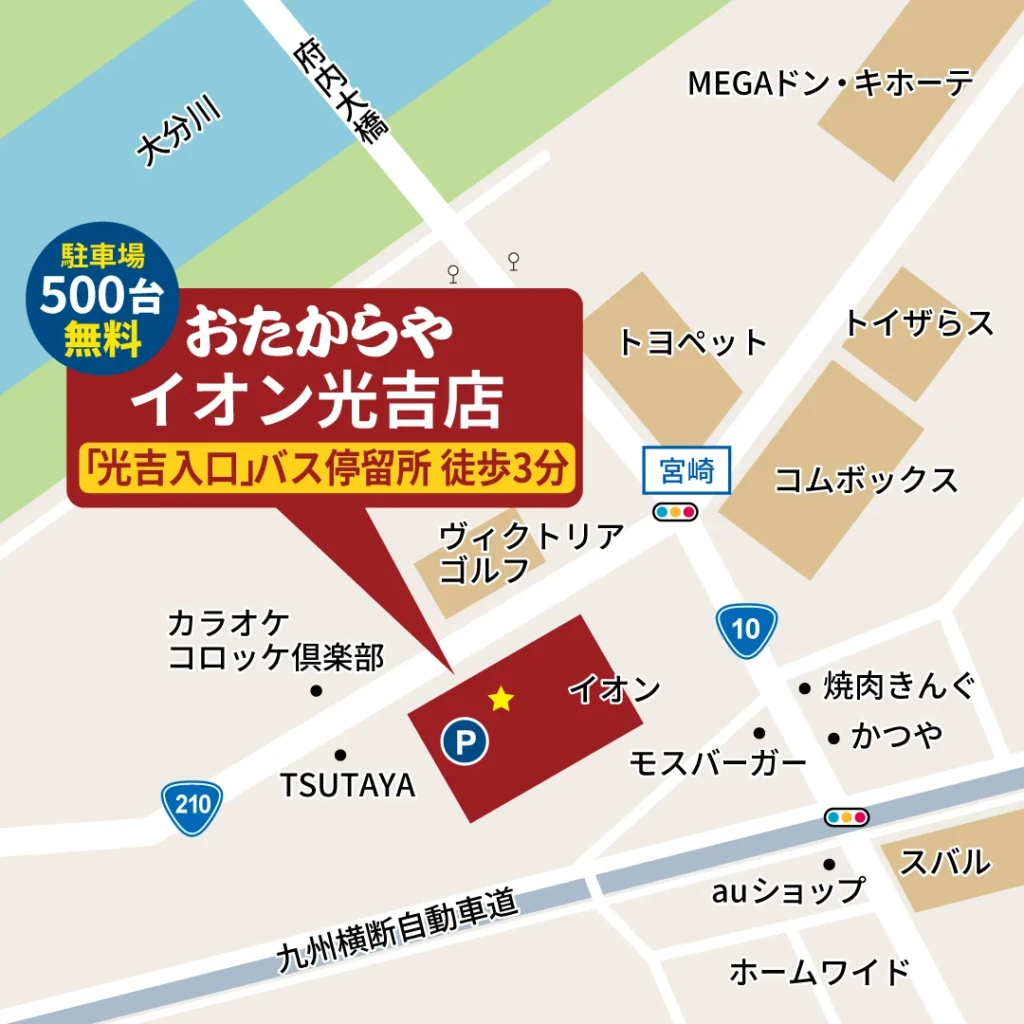おたからや イオン光吉店へのアクセスマップ
