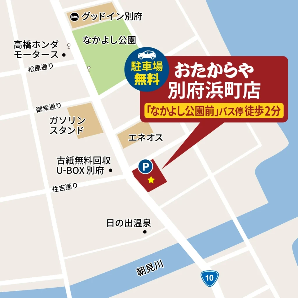 おたからや 別府浜町店へのアクセスマップ