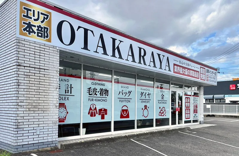 おたからや 諫早インター店の店内
