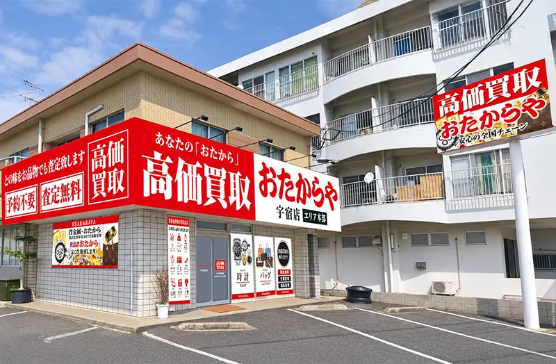 おたからや 宇宿店の店内