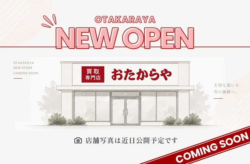 おたからや 宇宿店の外観