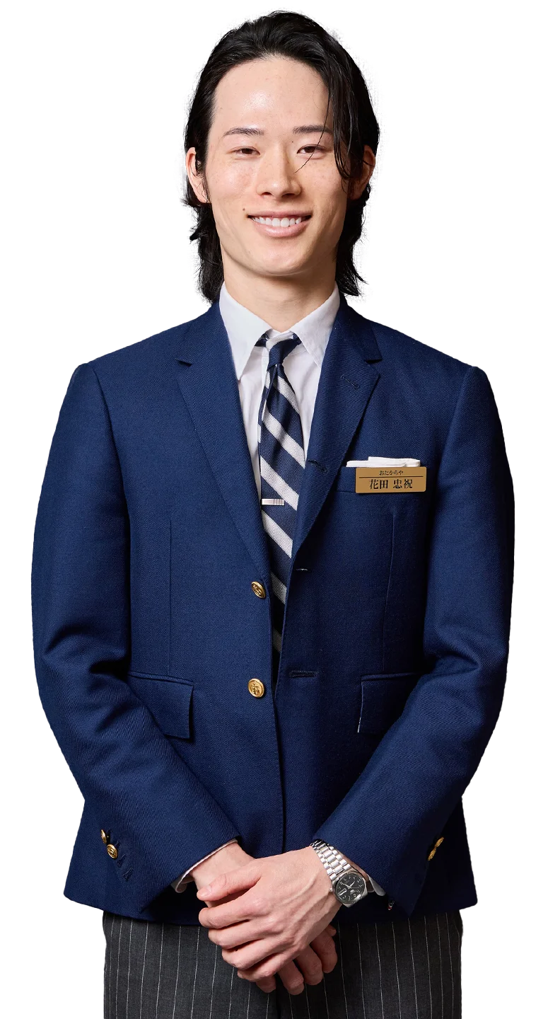 査定員 花田 忠祝